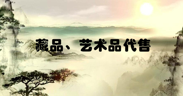 香洲-怎么把自己的画卖到网上